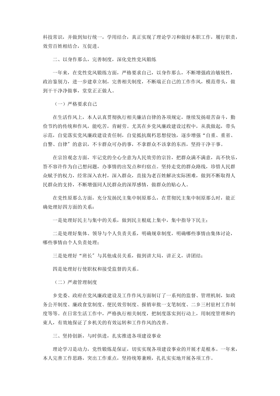 2023年最全乡镇人大代表述职报告.docx_第3页