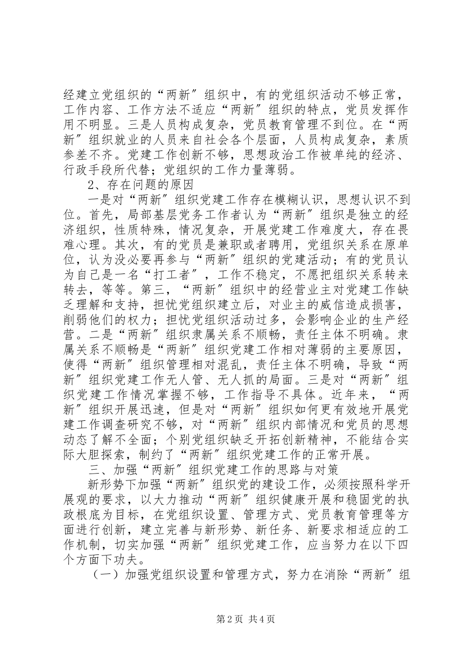 2023年独家原创-地区党建工作调研报告.docx_第2页