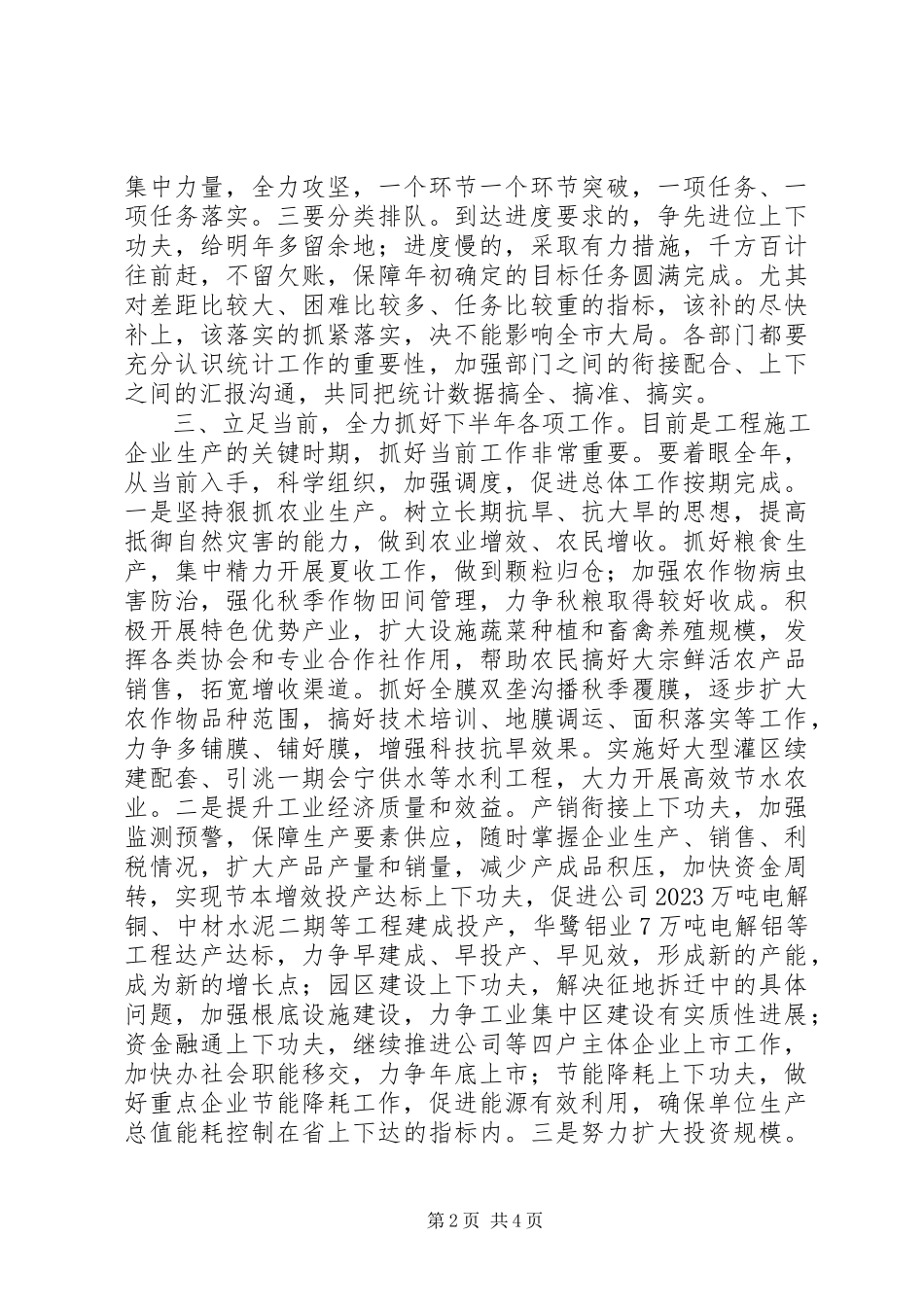 2023年在经济形势分析大会致辞.docx_第2页