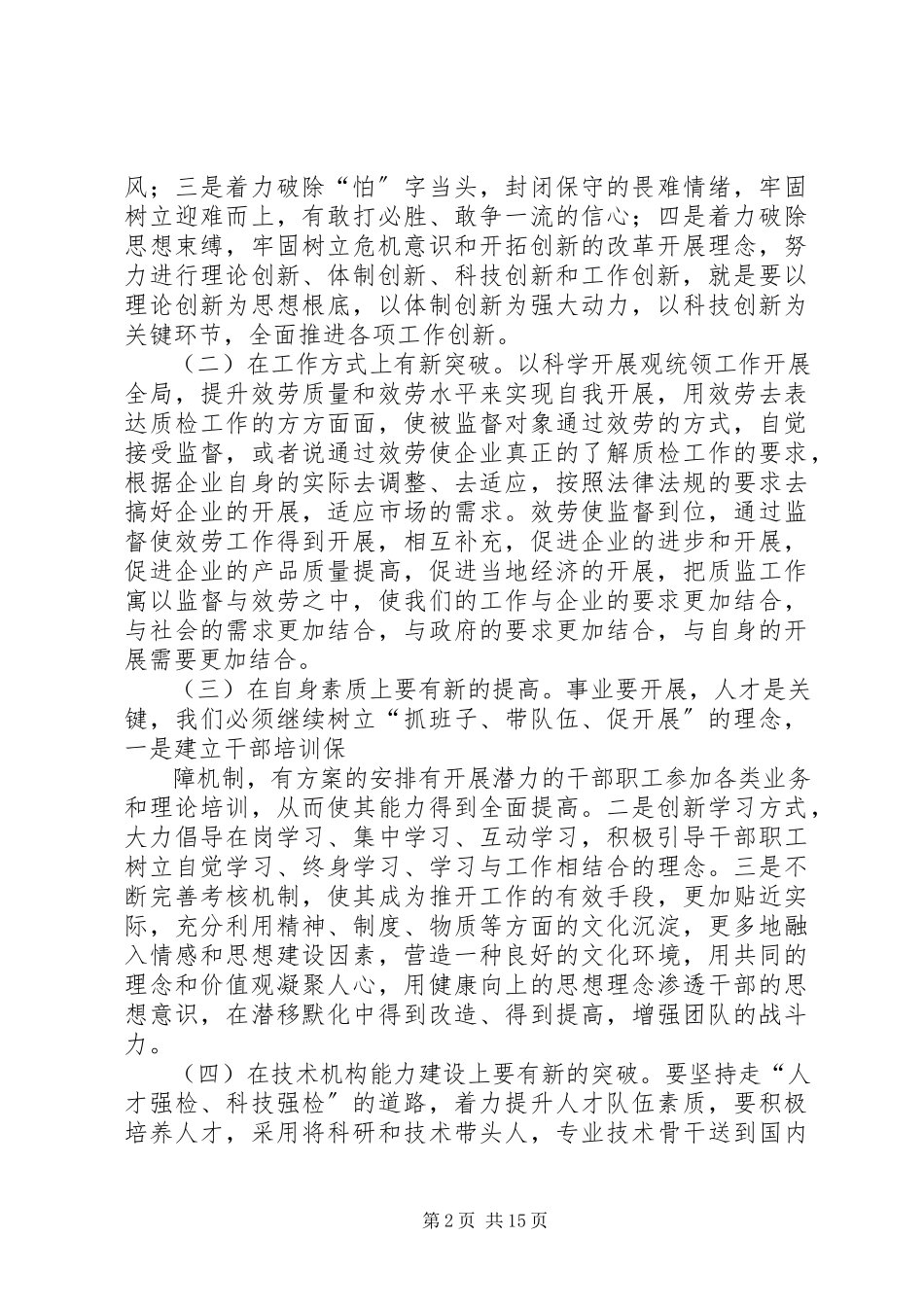 2023年学找改促超活动分析汇报.docx_第2页