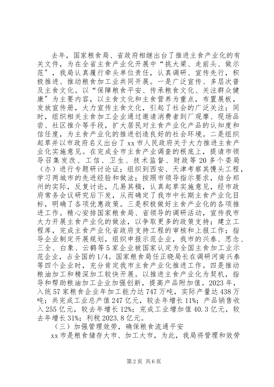 2023年粮食流通工作报告.docx_第2页