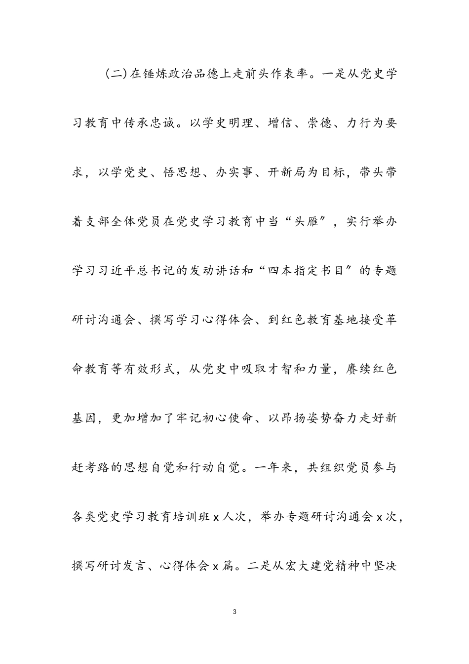 县委组织部机关党支部书记2023年度抓基层党建工作述职报告.doc_第3页