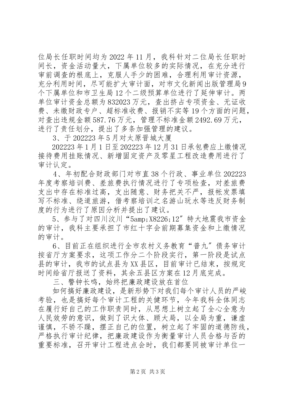 2023年审计行事科述职述廉报告.docx_第2页