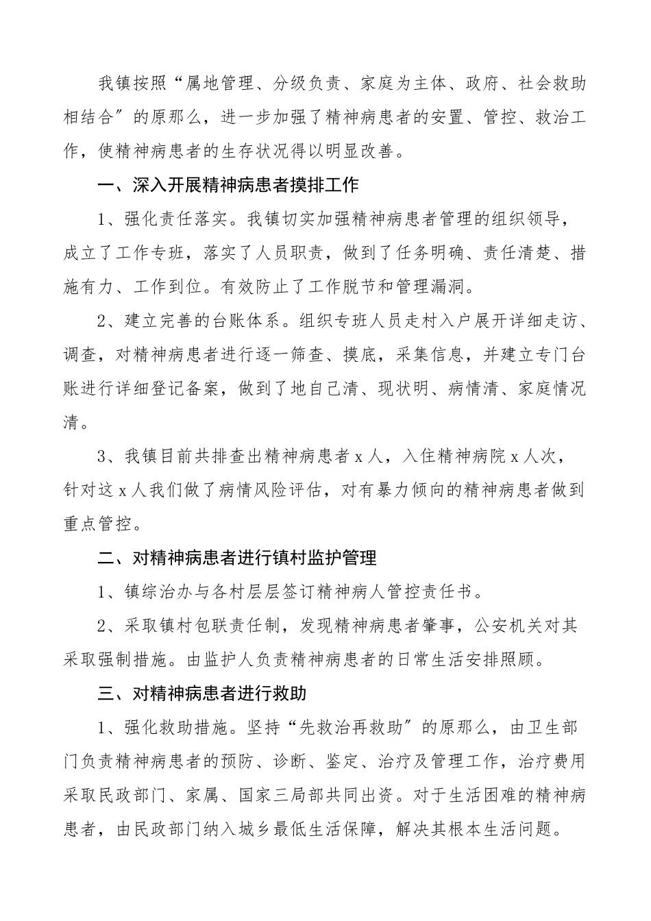 2023年精神病患者管理救治工作调研报告2篇.docx_第2页