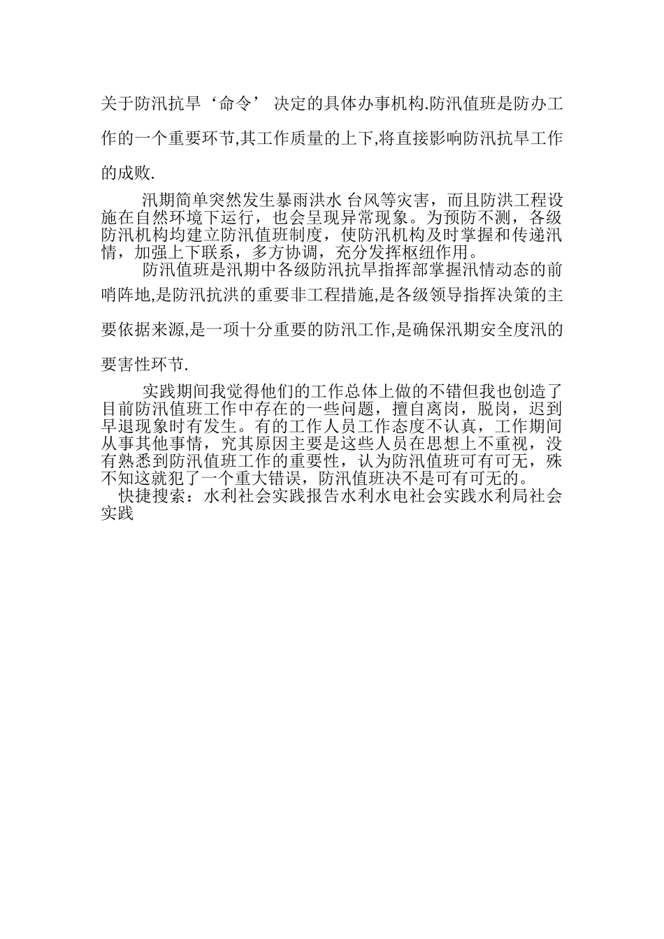 2023年暑期水利防汛社会实践活动报告.doc_第2页