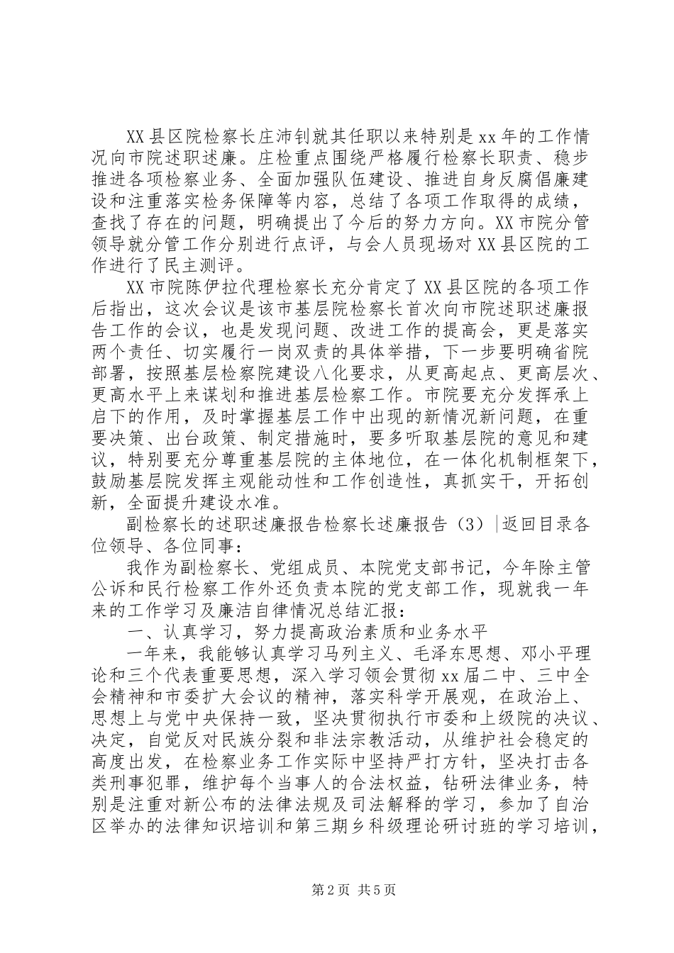 2023年检察长述廉报告3篇.docx_第2页