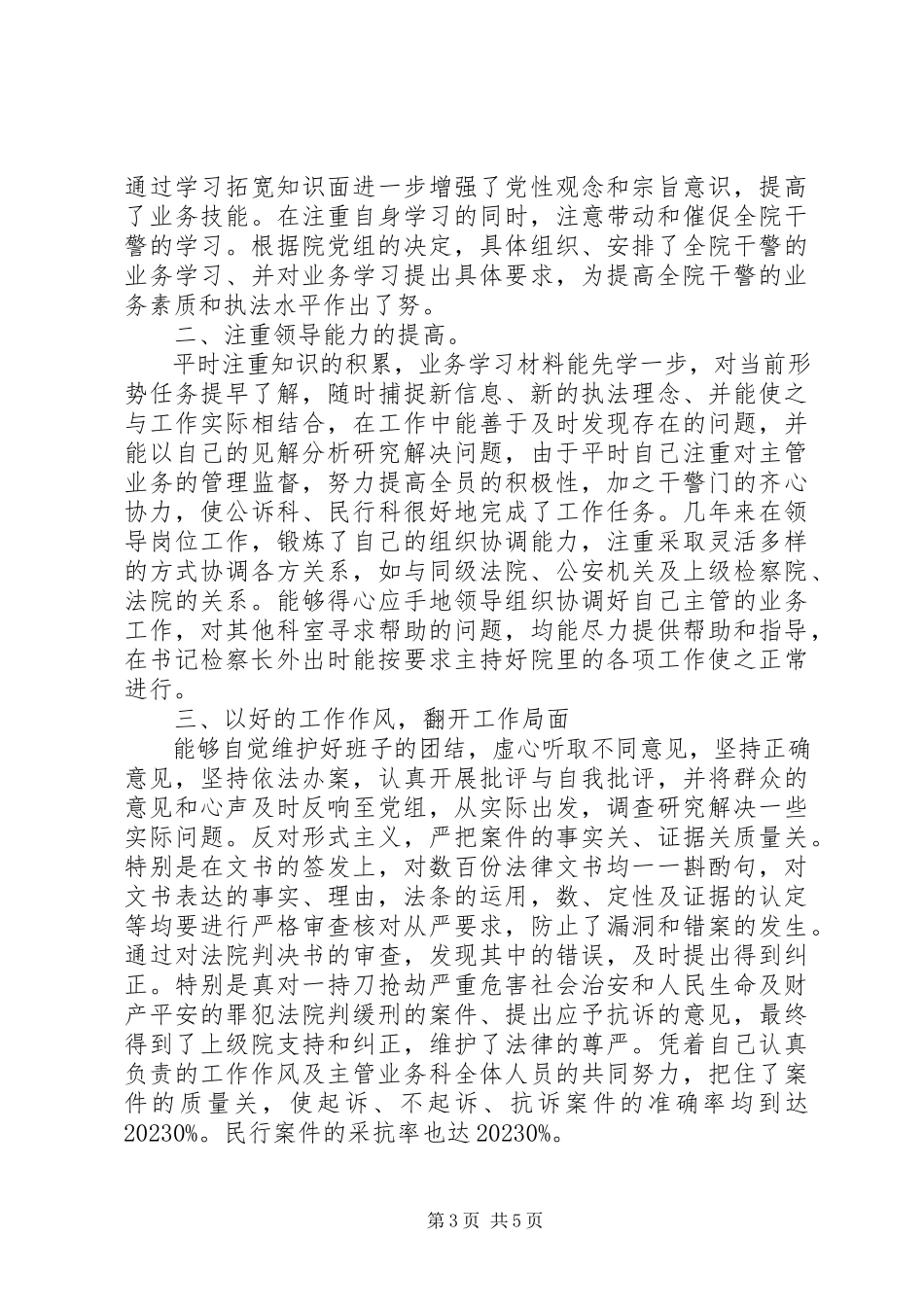 2023年检察长述廉报告3篇.docx_第3页