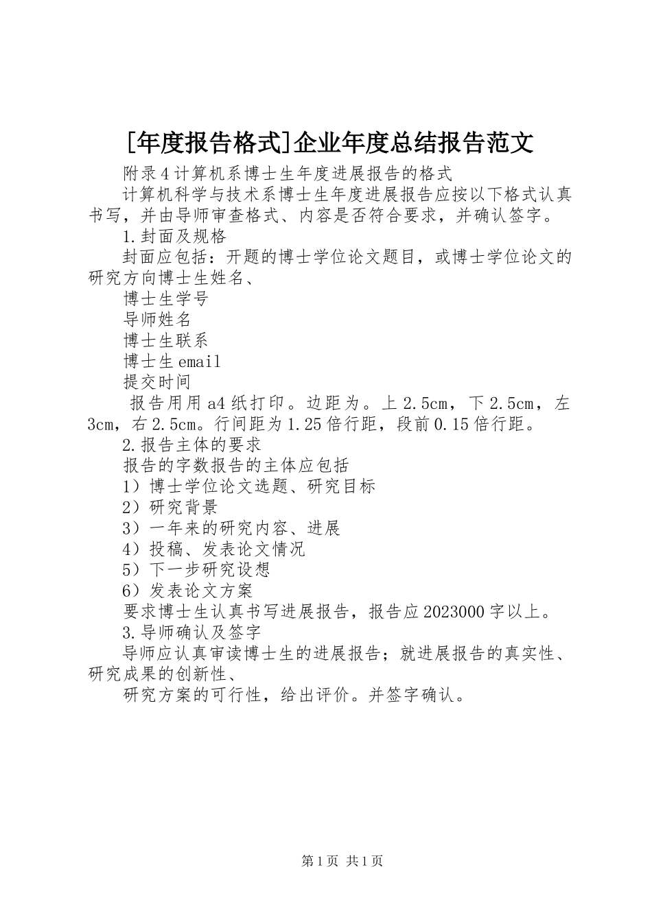 2023年年度报告格式企业年度总结报告新编.docx_第1页