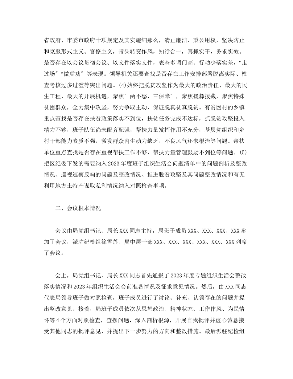 2023年度专题组织生活会召开情况报告.docx_第3页
