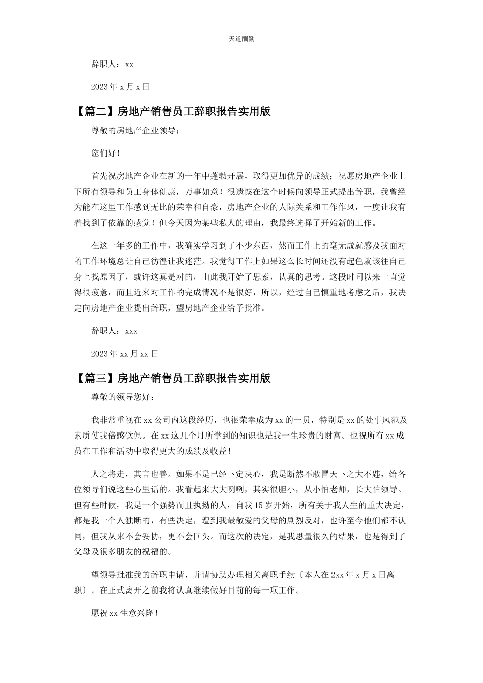 2023年房地产销售员工辞职报告实用版范文.docx_第2页