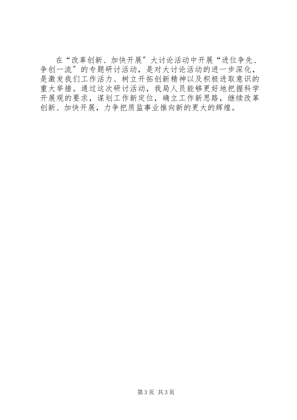 2023年质监局进位争先争创一流工作报告.docx_第3页