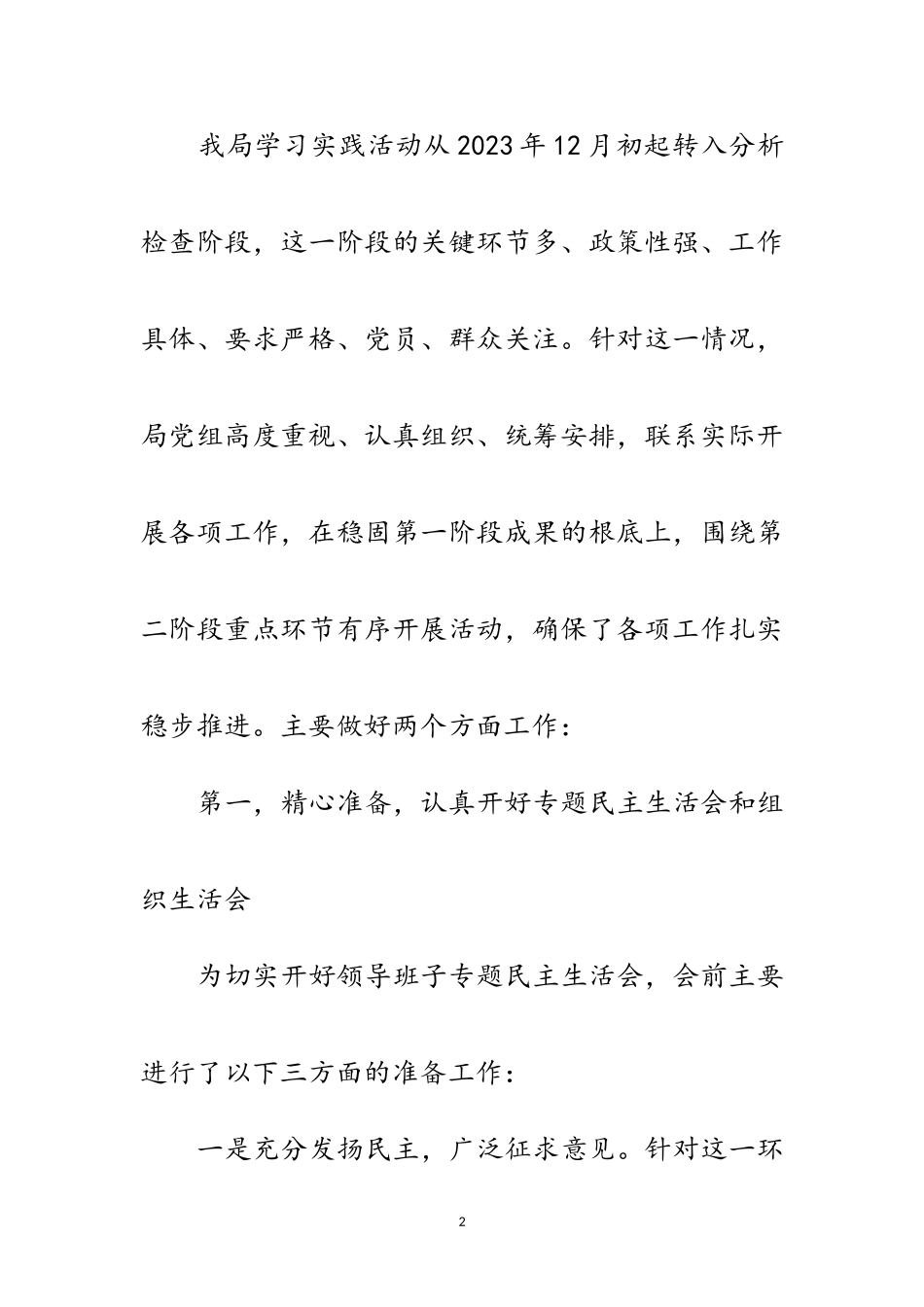 2023年质监局科学发展观的分析检查阶段总结范文.doc_第2页
