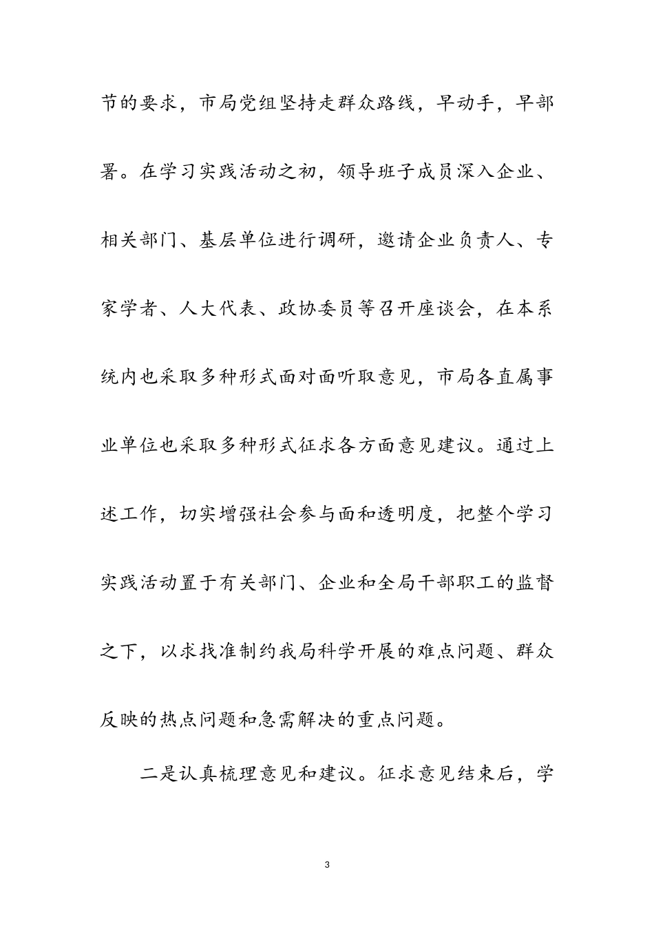 2023年质监局科学发展观的分析检查阶段总结范文.doc_第3页