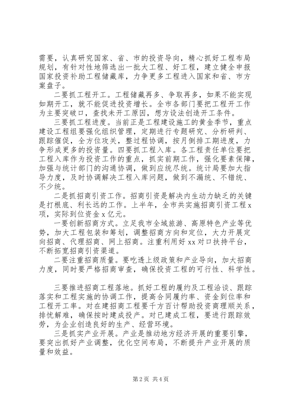 2023年在上半年经济运行分析会议上的致辞2.docx_第2页