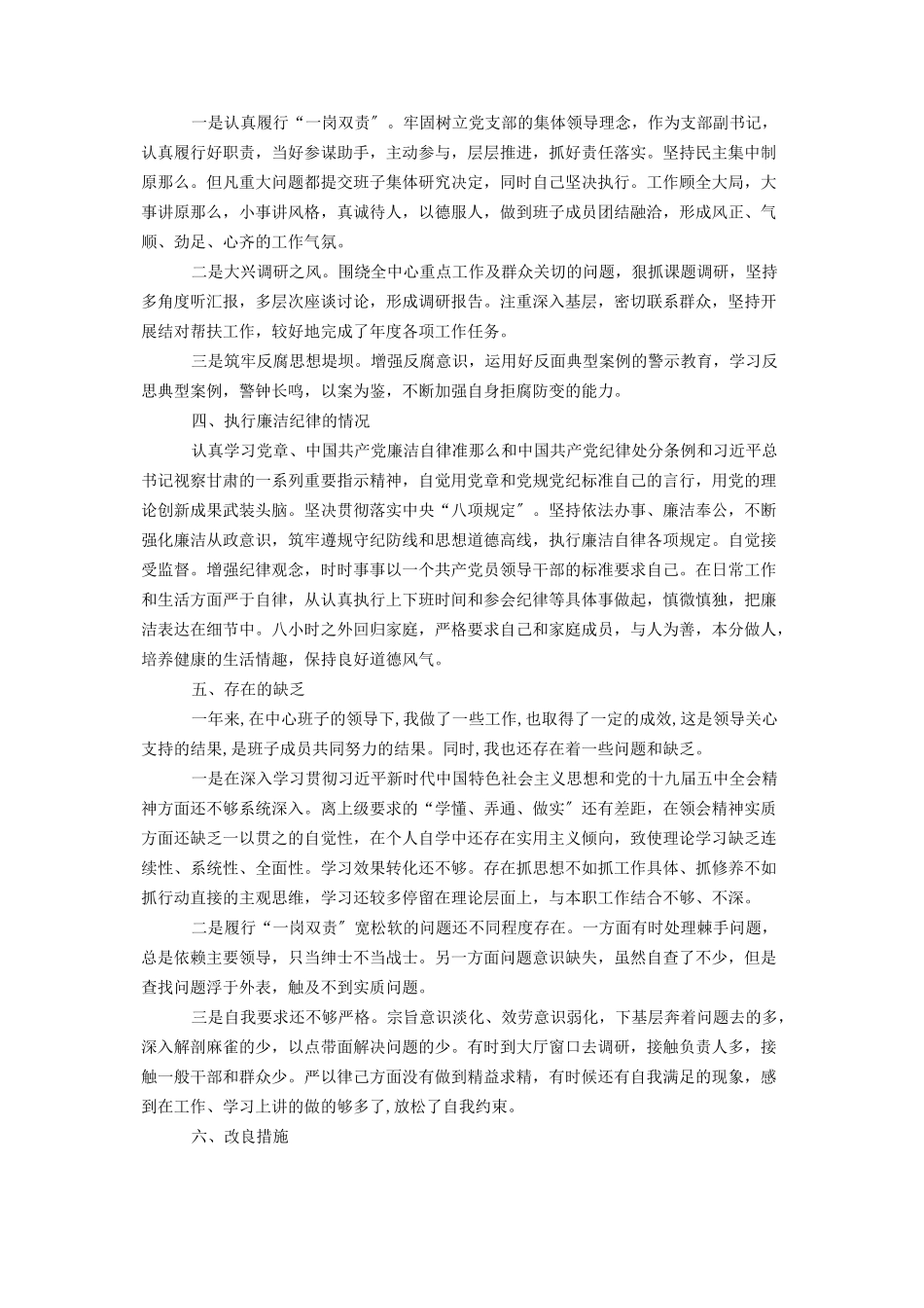2023年度个人述责述廉报告2.docx_第2页
