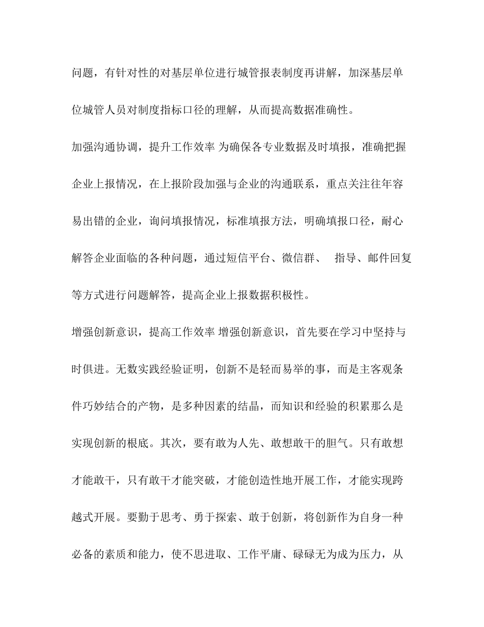 2023年城管懒政怠政自查报告.docx_第3页