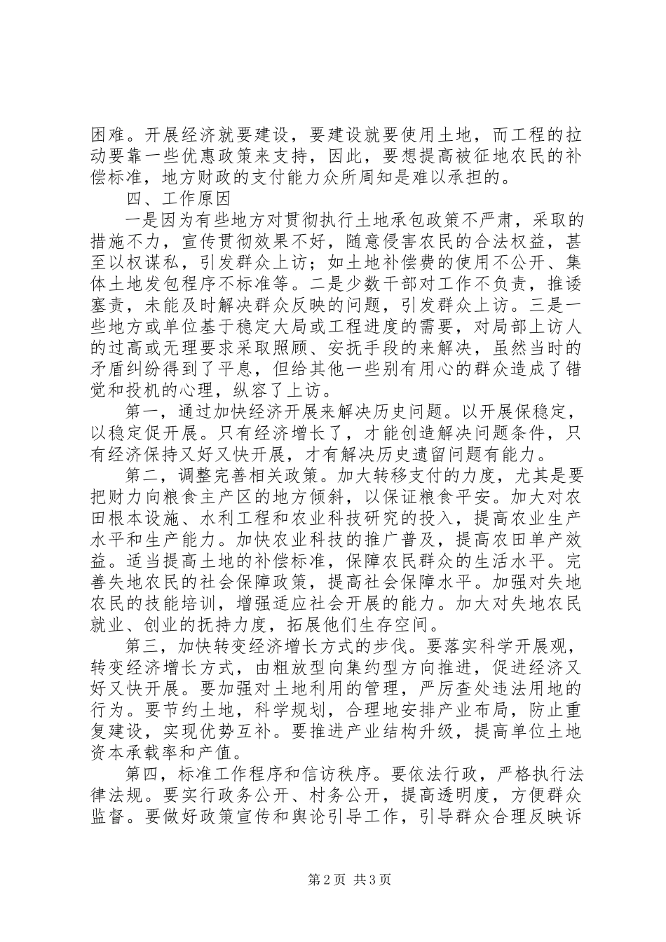 2023年土地信访问题原因分析汇报材料.docx_第2页