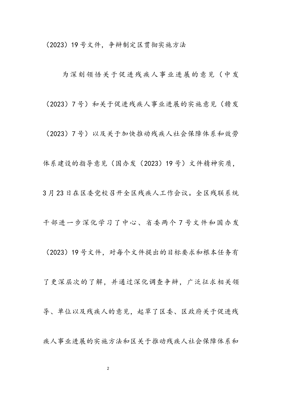 2023年残联民生及重点报告.docx_第2页