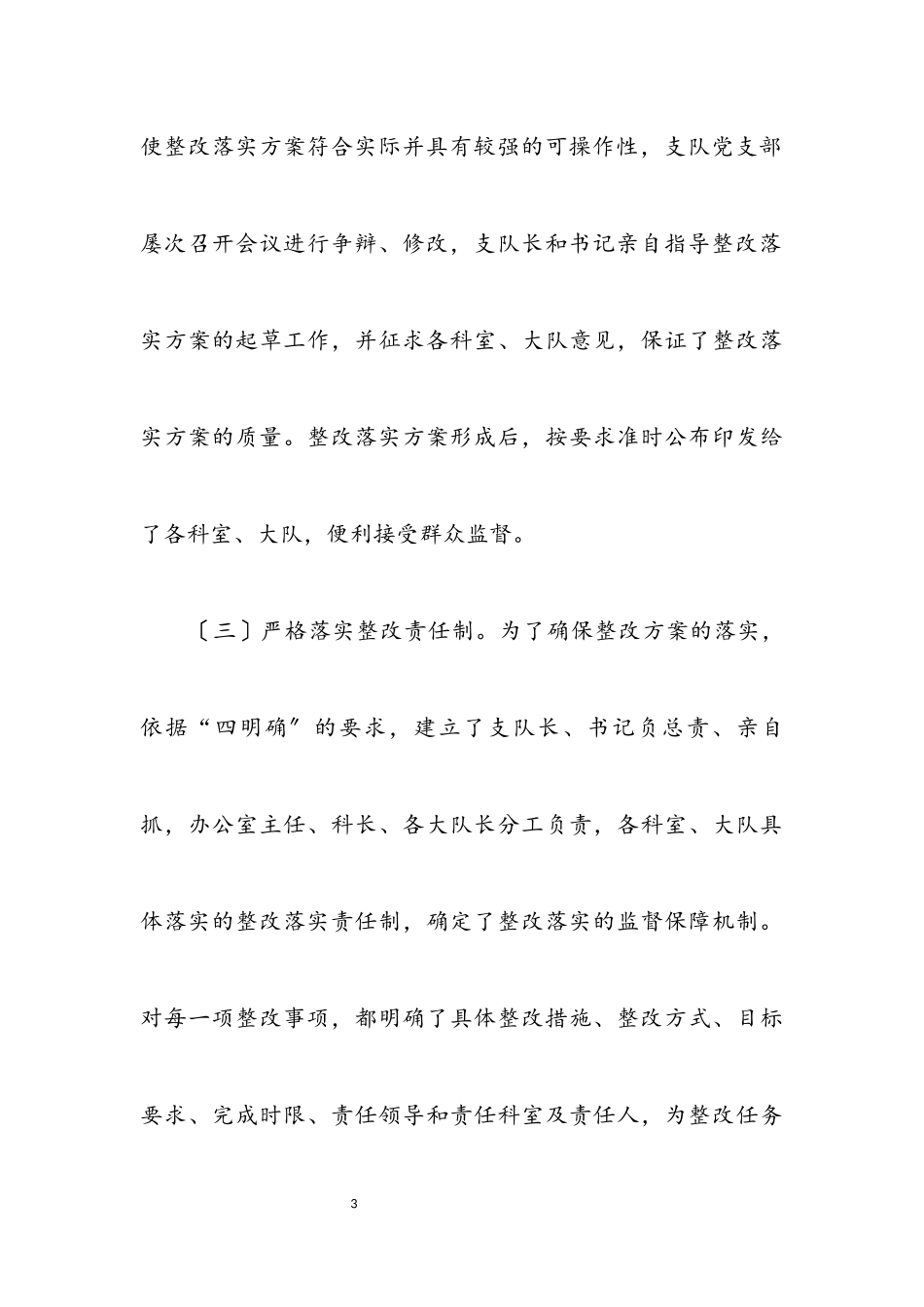 2023年城建队学习实践科学发展观整改报告.docx_第3页