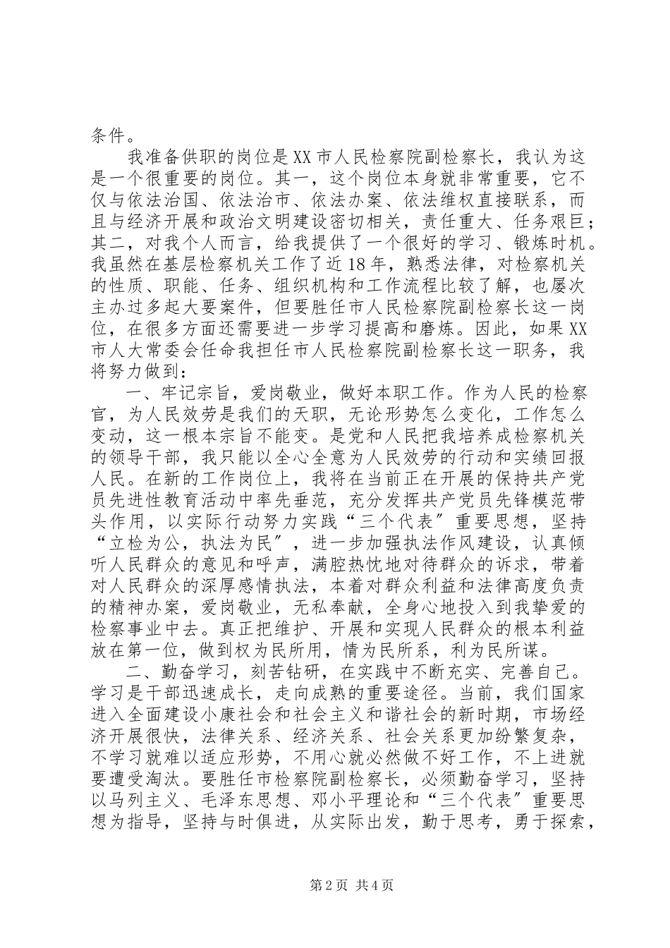2023年拟任审判员供职报告.docx_第2页