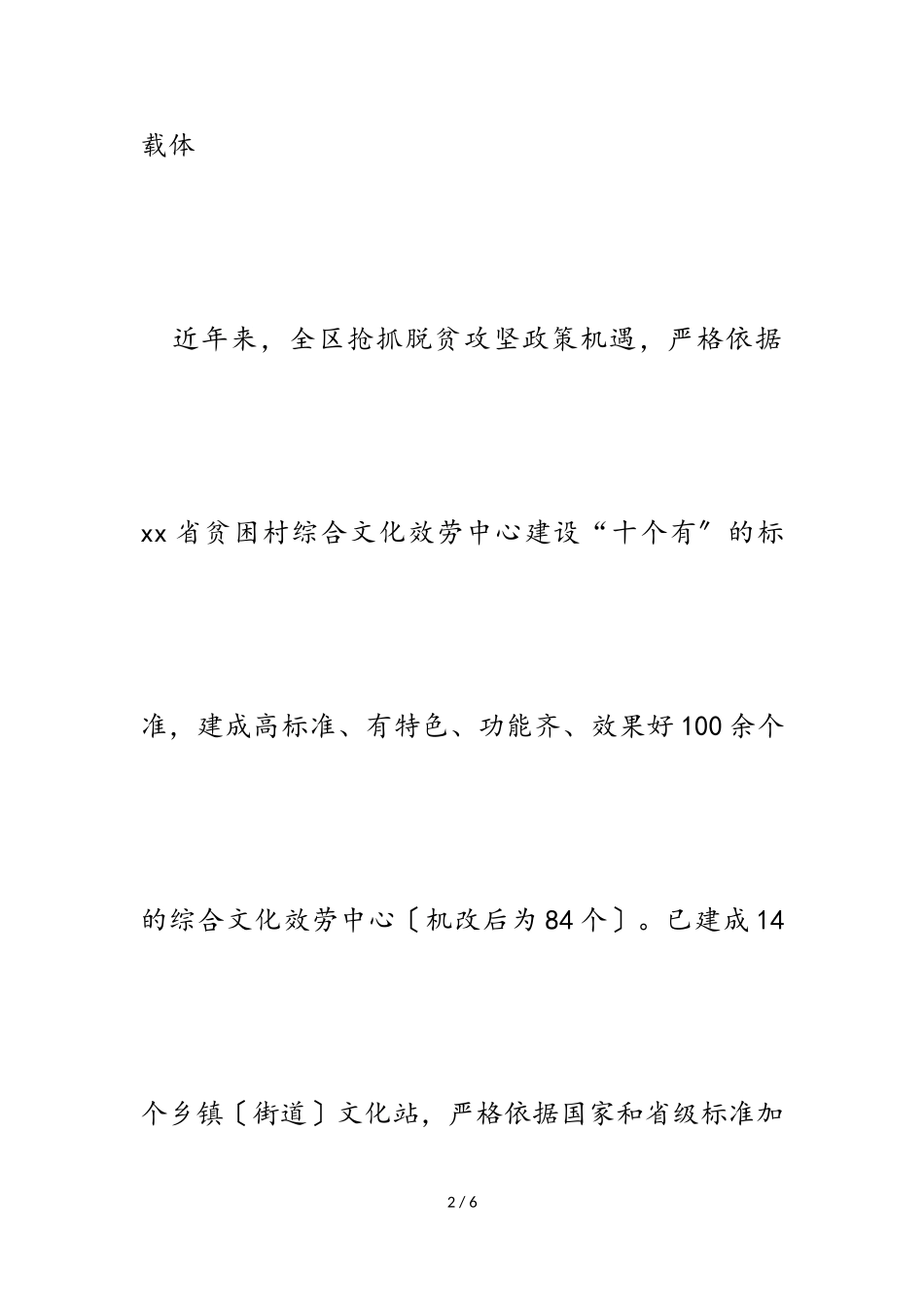 2023年某区提升公共文化服务效能专项报告及今后五年工作思路.doc_第2页