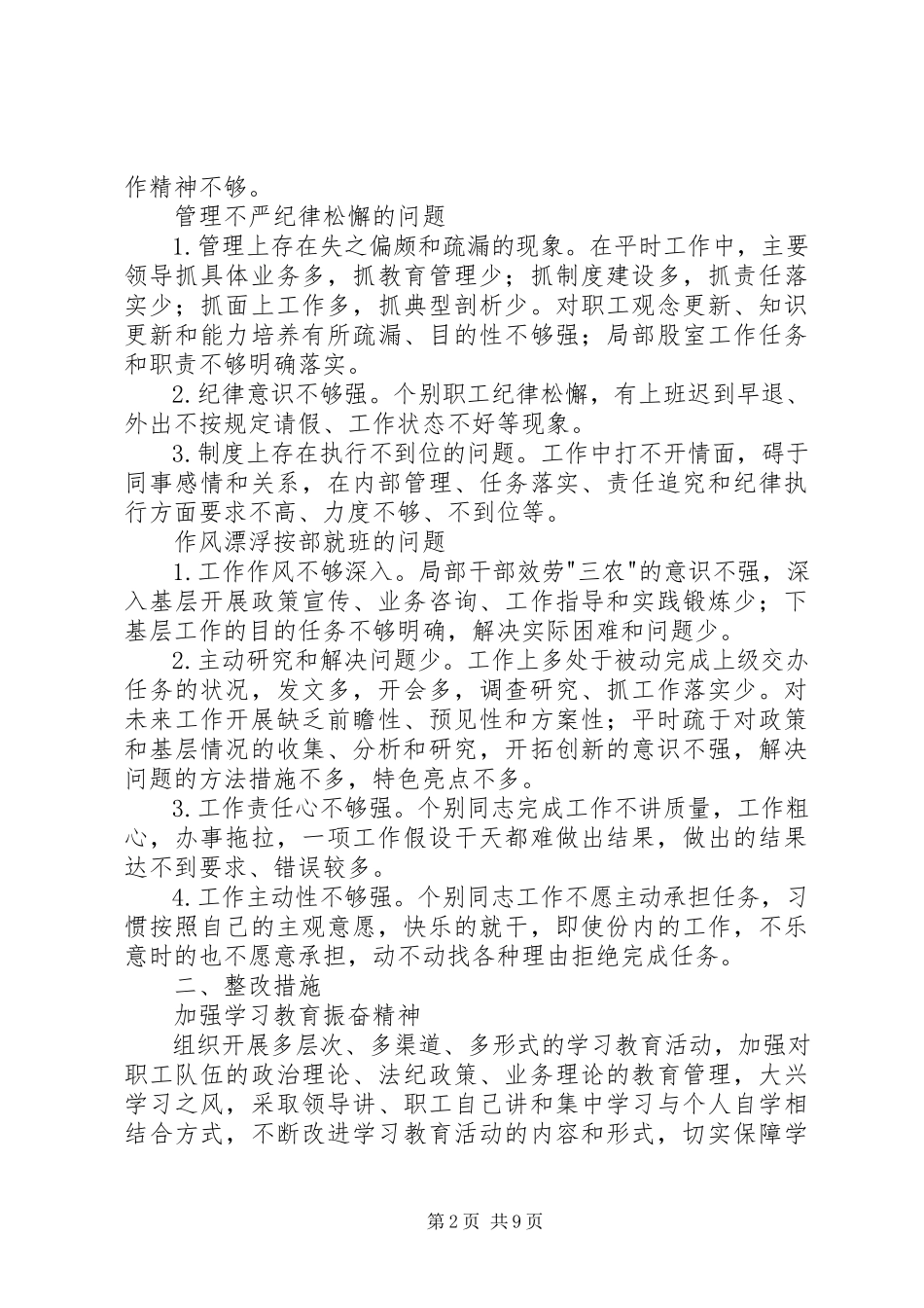 2023年县供销社庸懒散奢自查整改报告.docx_第2页