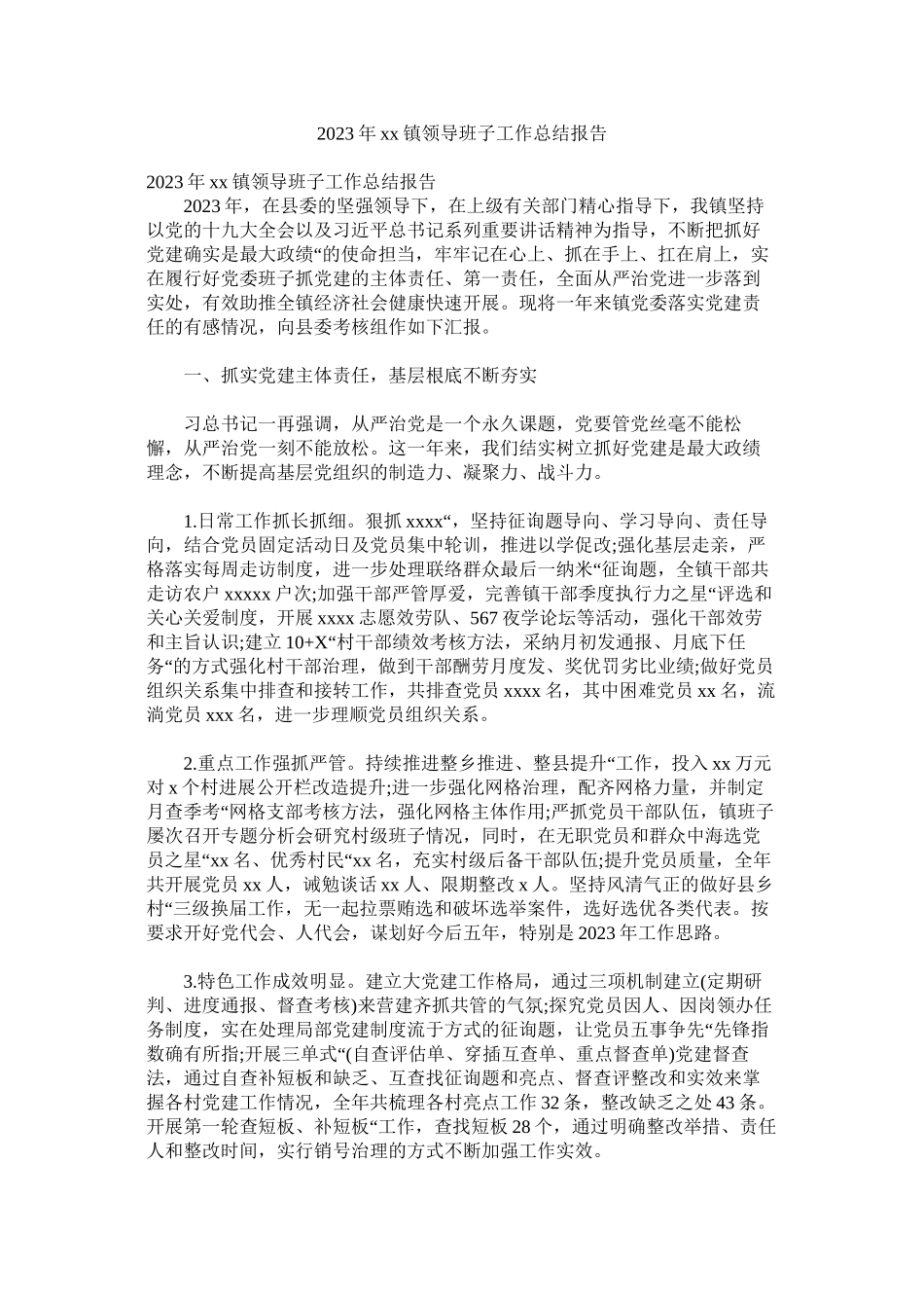2023年镇领导班子工作总结报告.docx_第1页