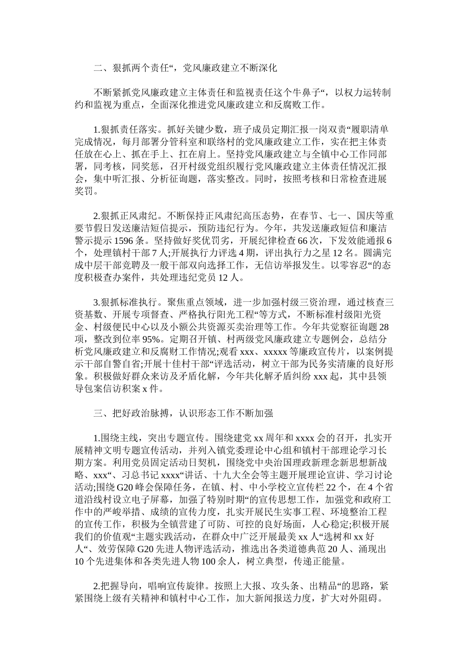 2023年镇领导班子工作总结报告.docx_第2页