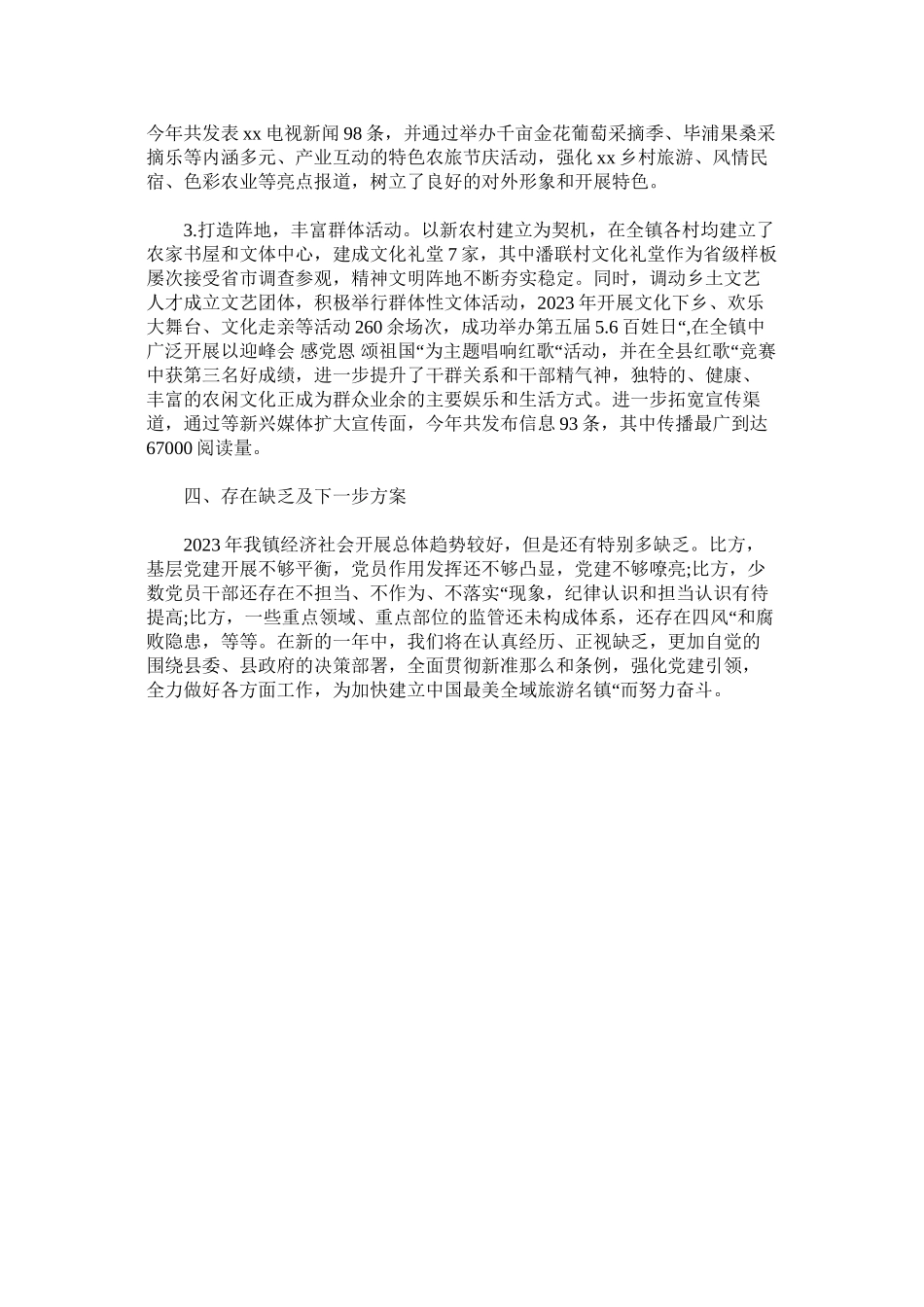 2023年镇领导班子工作总结报告.docx_第3页