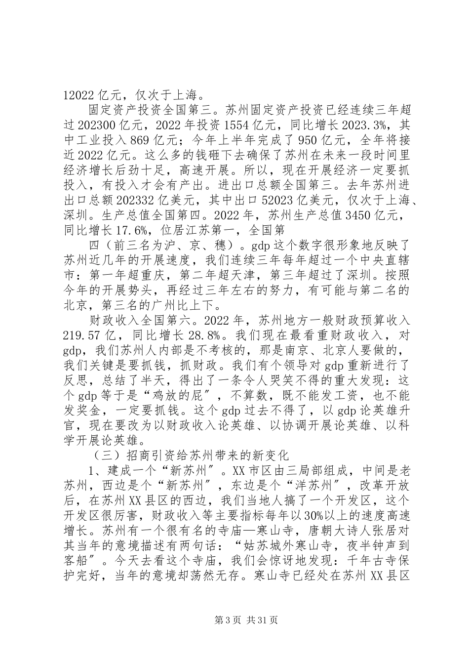 2023年江苏XX县区招商引资工作专题辅导报告.docx_第3页