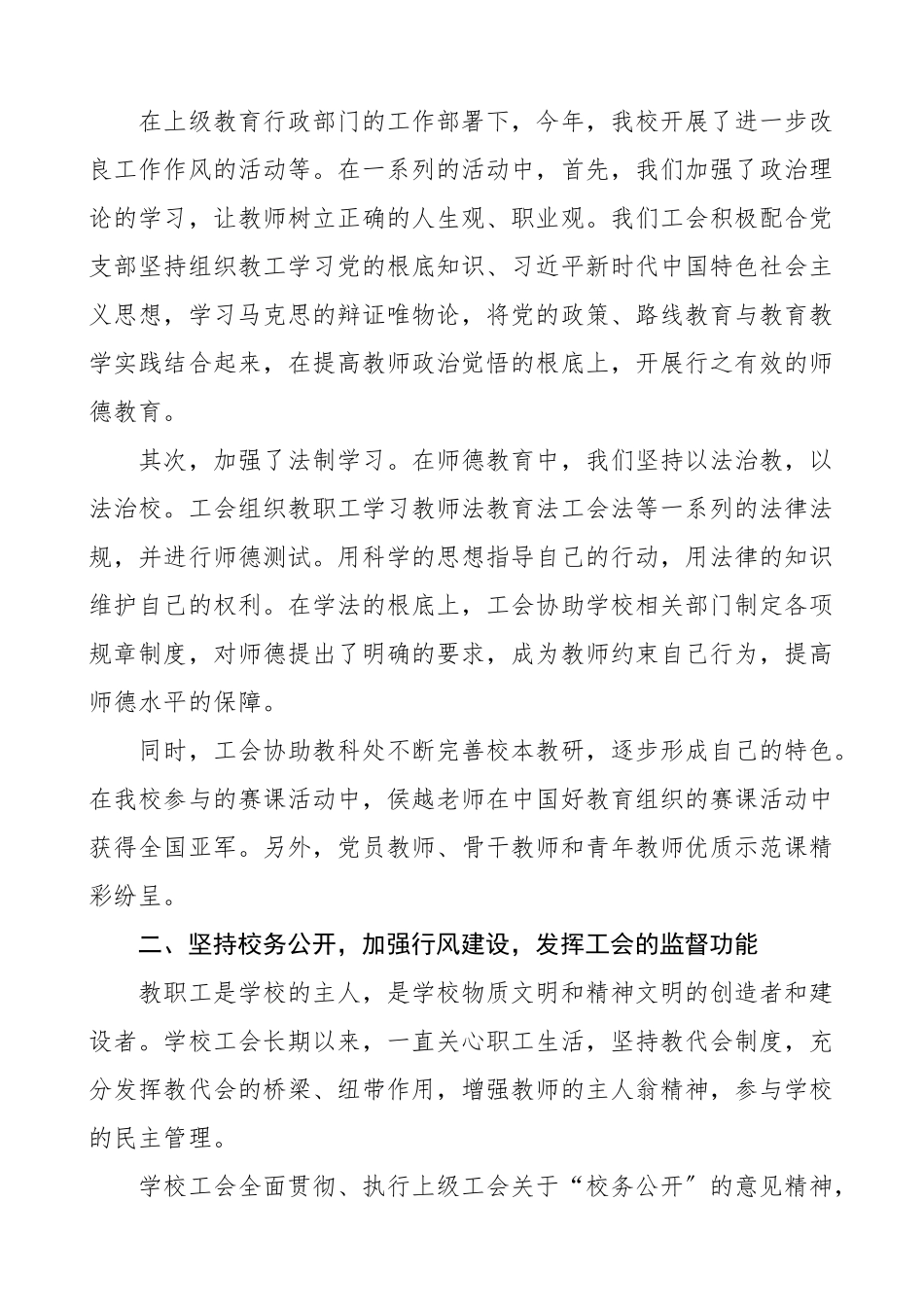 2023年工会工作总结中学高中工作总结汇报报告范文.doc_第2页