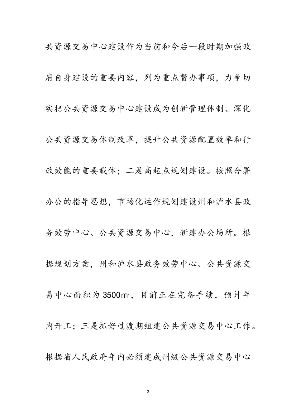 2023年文秘工作进展报告范文.doc_第2页