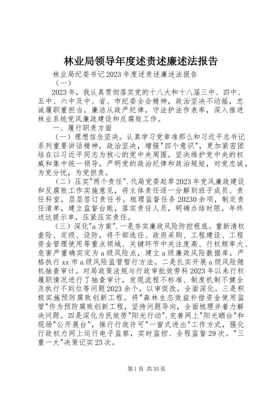 2023年林业局领导度述责述廉述法报告.docx_第1页