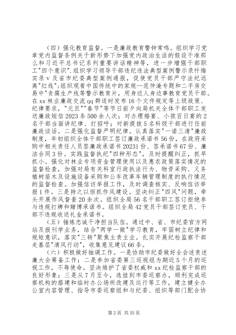 2023年林业局领导度述责述廉述法报告.docx_第2页