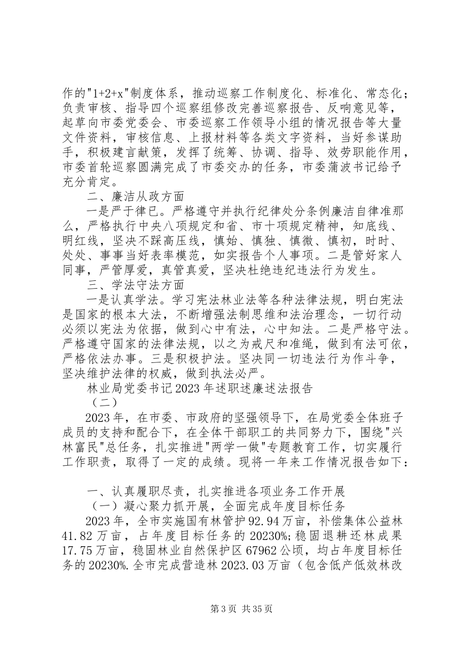 2023年林业局领导度述责述廉述法报告.docx_第3页