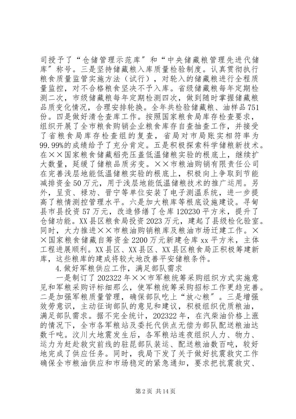 2023年粮食局流通经济工作报告.docx_第2页