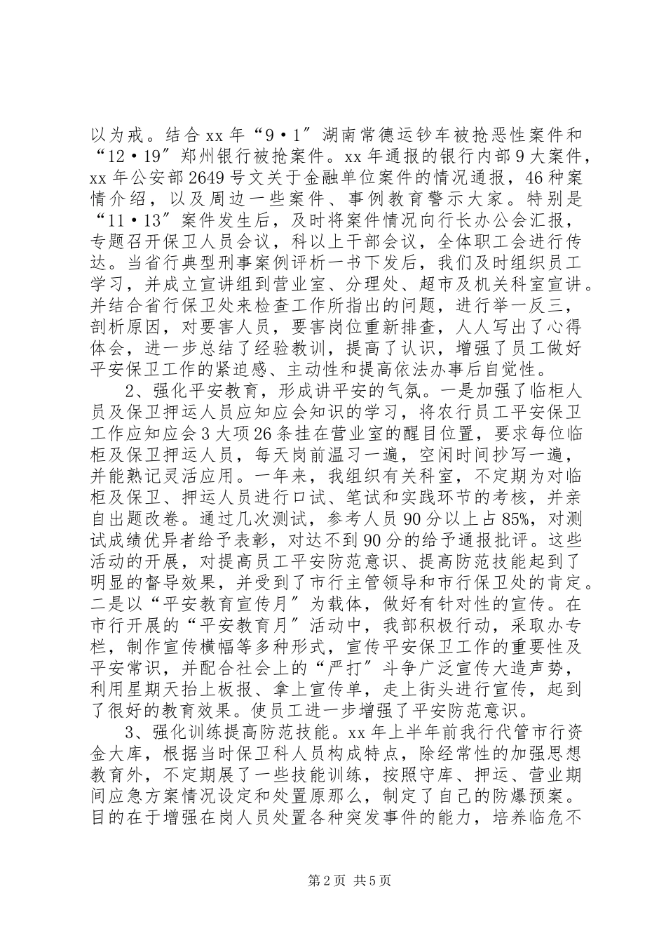 2023年银行支行副行长述职报告述职报告.docx_第2页