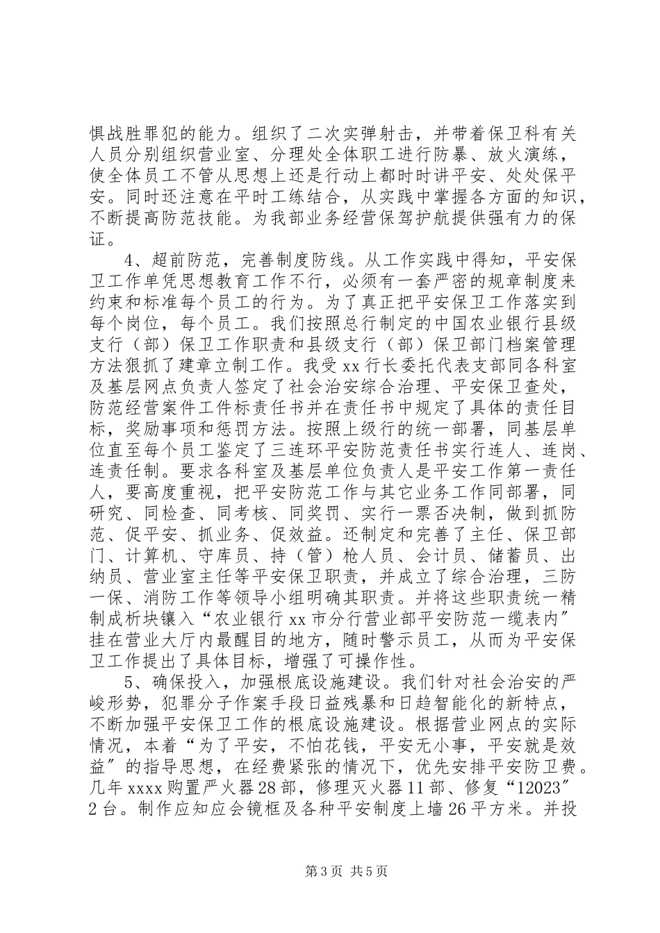 2023年银行支行副行长述职报告述职报告.docx_第3页