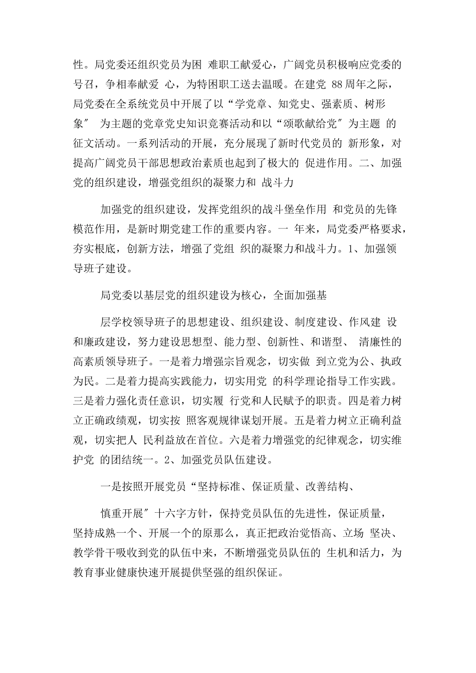 2023年教育局党委书记抓党建工作述职报告2.docx_第2页