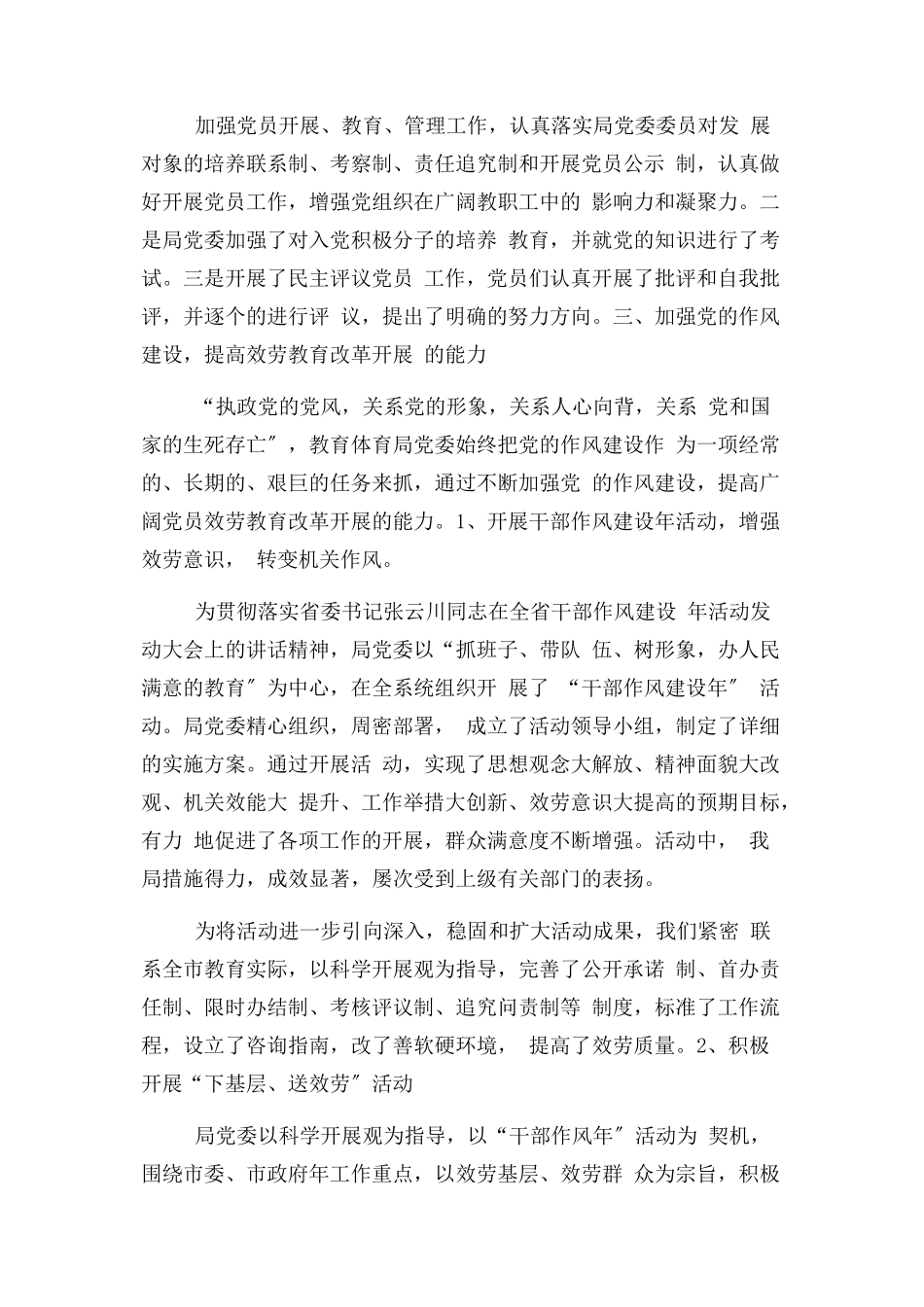 2023年教育局党委书记抓党建工作述职报告2.docx_第3页