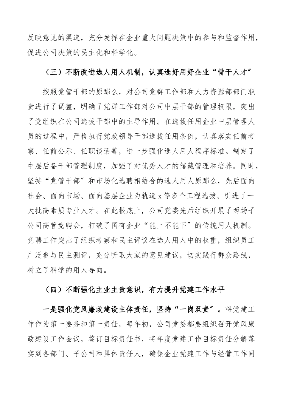 2023年集团公司企业党建工作汇报含做法、问题、建议国企、国有企业、集团公司企业党建工作总结汇报报告、调研报告参考.docx_第3页