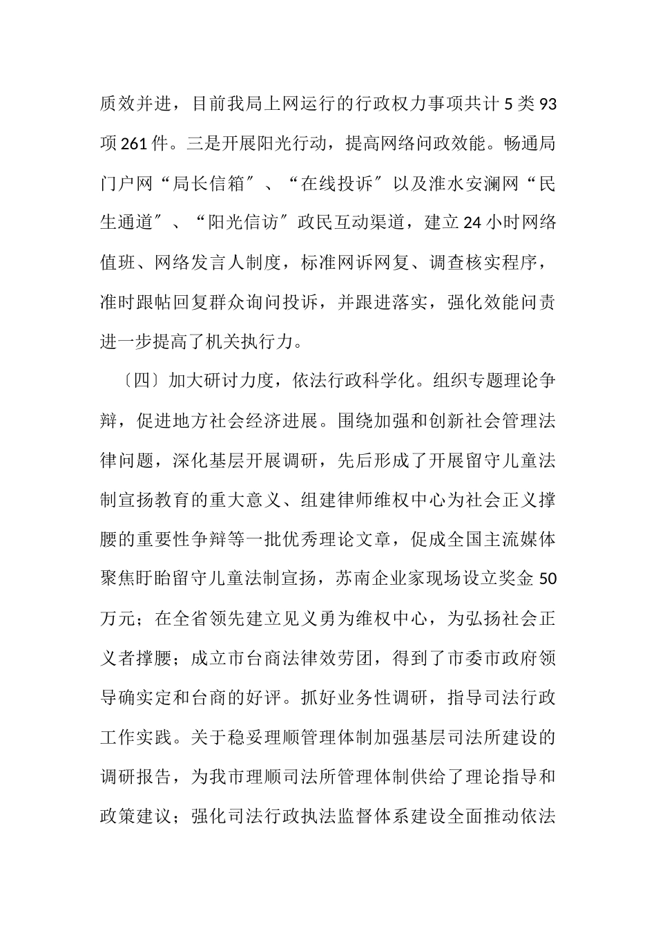 2023年司法局依法行政工作情况报告.docx_第3页