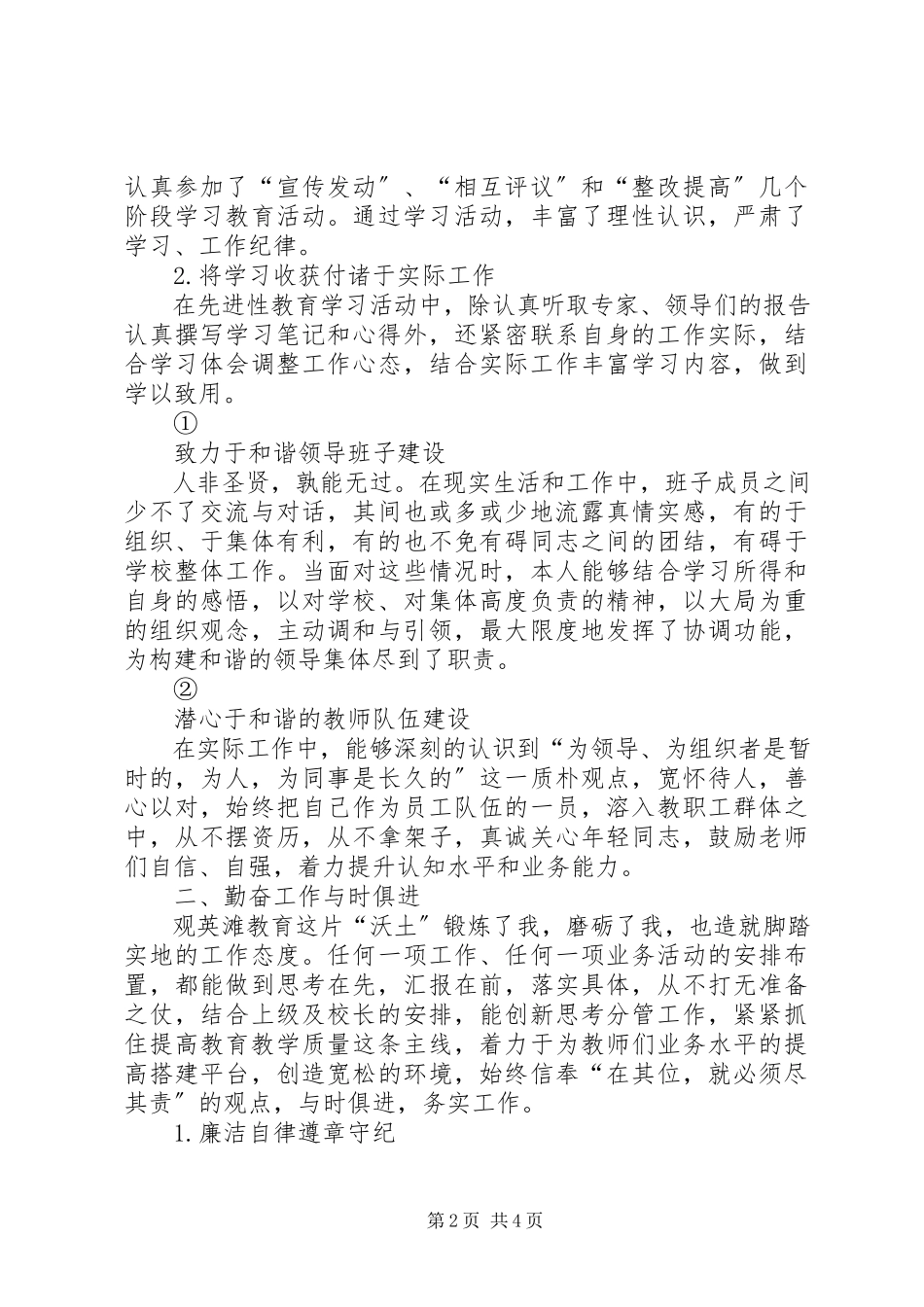 2023年校级干部年度考核述职报告.docx_第2页