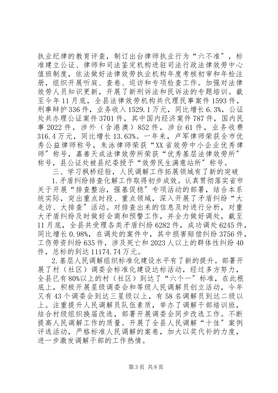 2023年县司法行政工作总结报告.docx_第3页