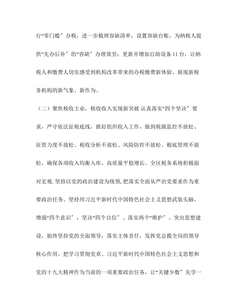 2023年税务局人事科长述职述廉报告_某税务局上半党委书记述职述廉报告.docx_第3页