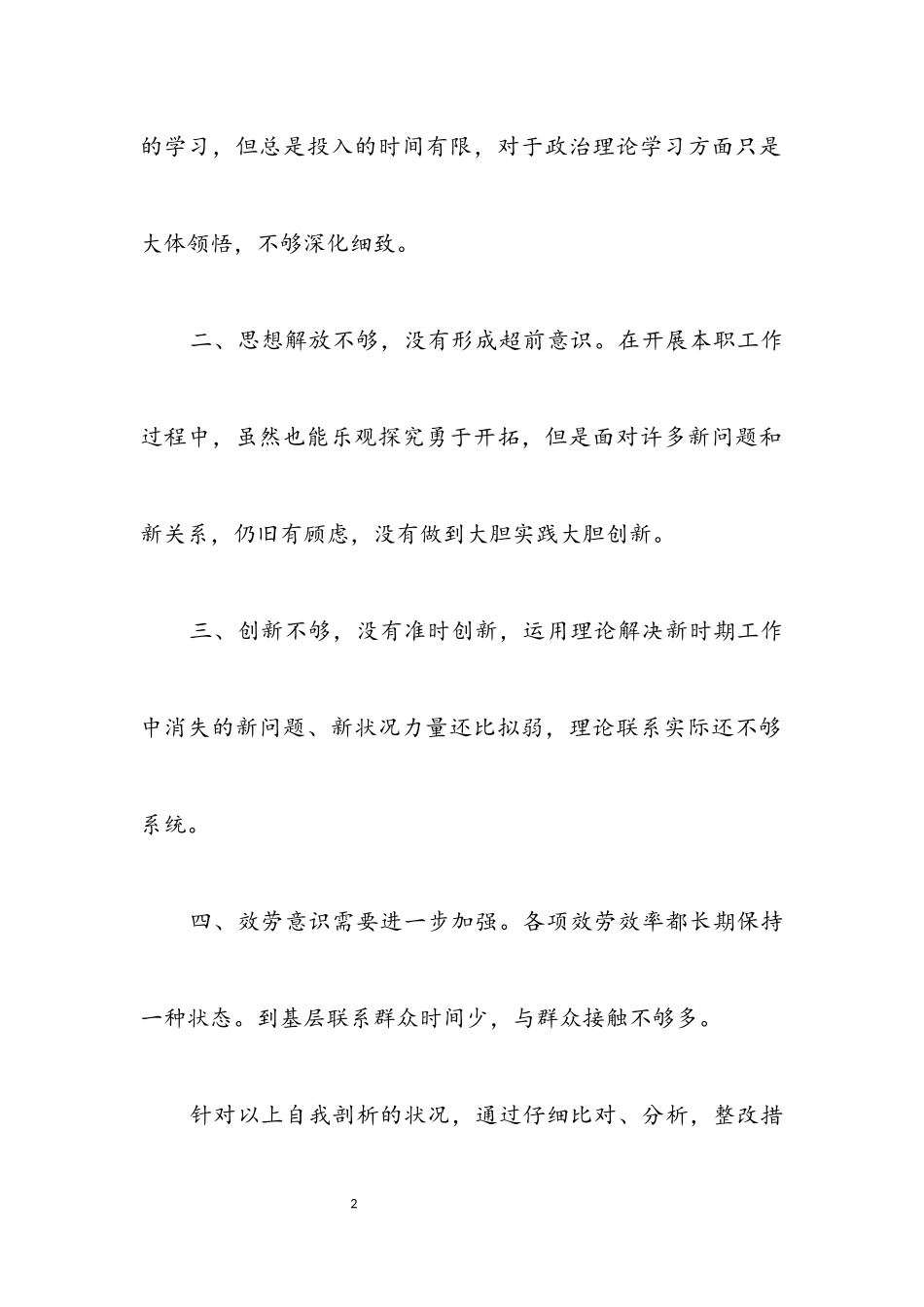 2023年国土局长践行科学发展观分析检查剖析材料.docx_第2页