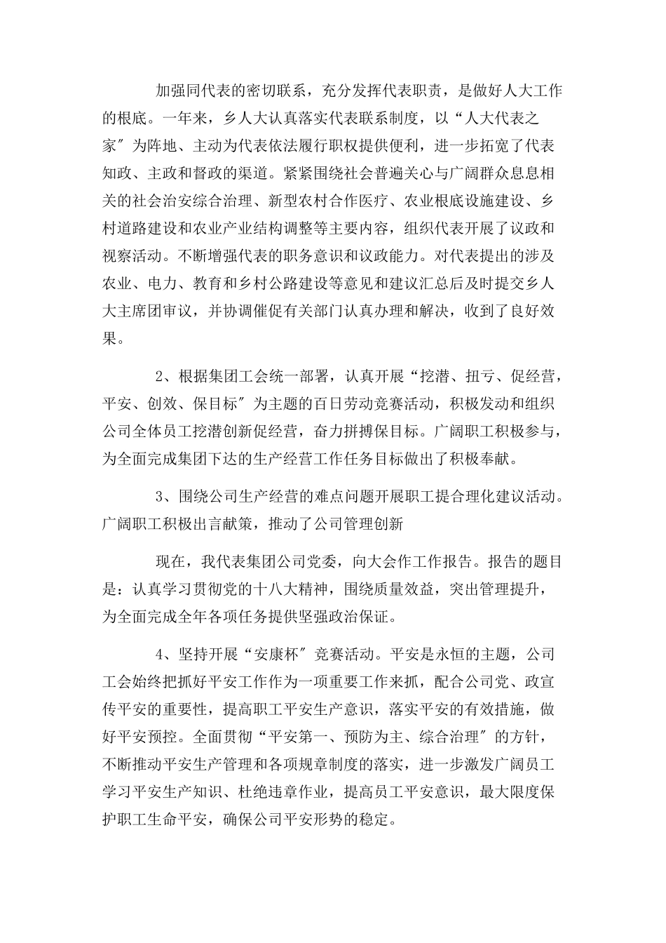 2023年集团工会换届工作报告2.docx_第2页