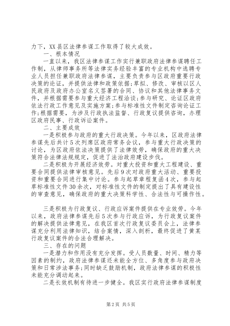 2023年法律顾问工作总结报告大全.docx_第2页