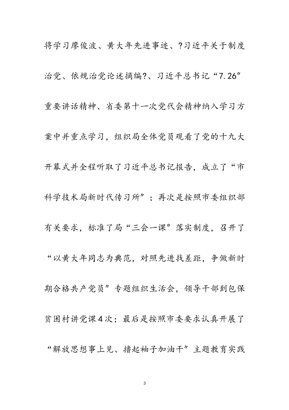 2023年抓基层党建和从严治党述职报告范文.doc_第3页