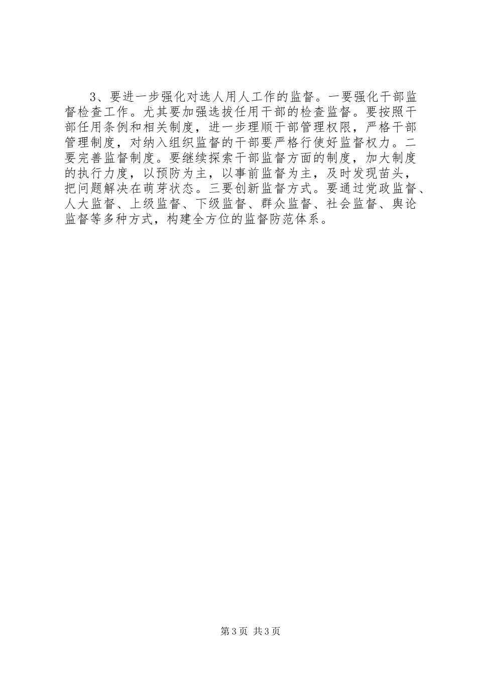 2023年述职报告范文.docx_第3页